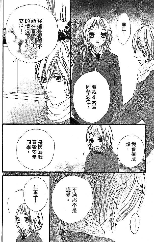 闪烁的爱情韩漫全集-第05卷无删减无遮挡章节图片 