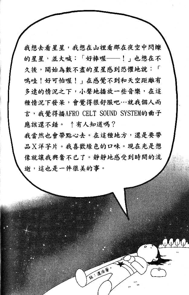 闪烁的爱情韩漫全集-第05卷无删减无遮挡章节图片 