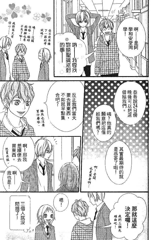 闪烁的爱情韩漫全集-第05卷无删减无遮挡章节图片 