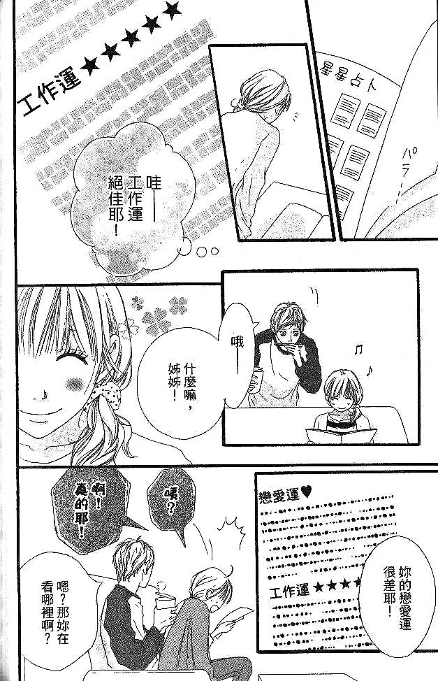闪烁的爱情韩漫全集-第05卷无删减无遮挡章节图片 
