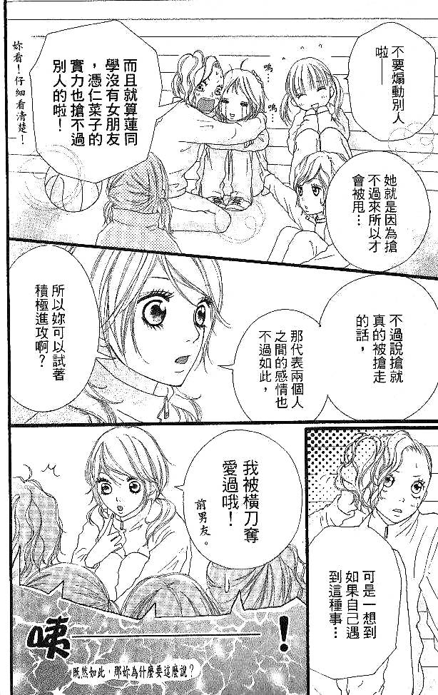 闪烁的爱情韩漫全集-第05卷无删减无遮挡章节图片 