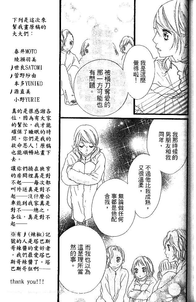 闪烁的爱情韩漫全集-第05卷无删减无遮挡章节图片 