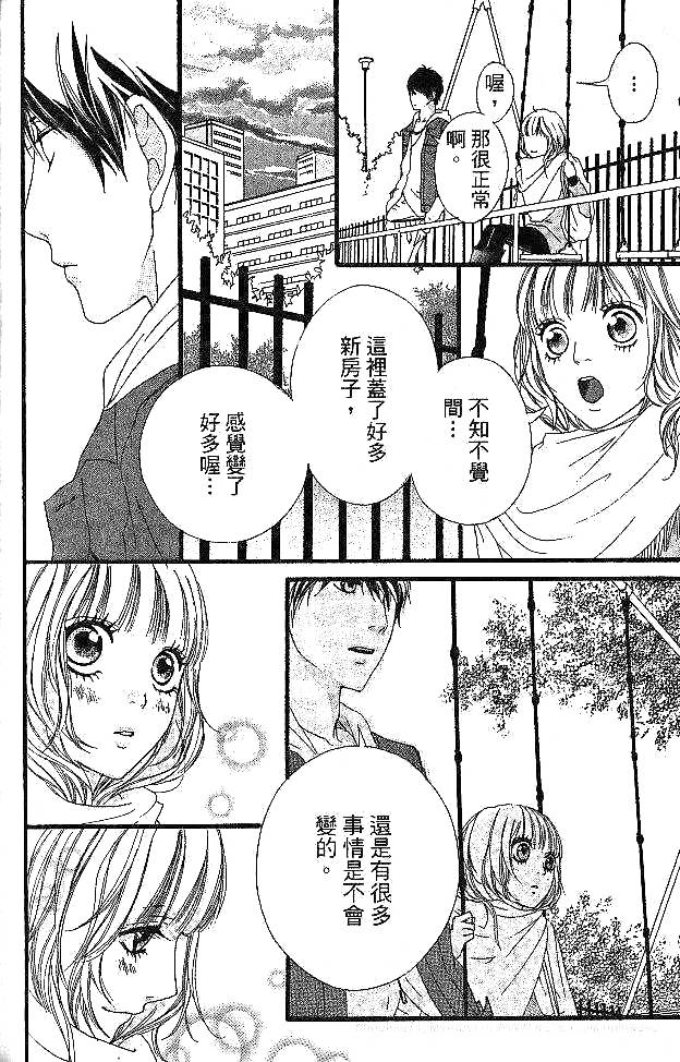 闪烁的爱情韩漫全集-第05卷无删减无遮挡章节图片 