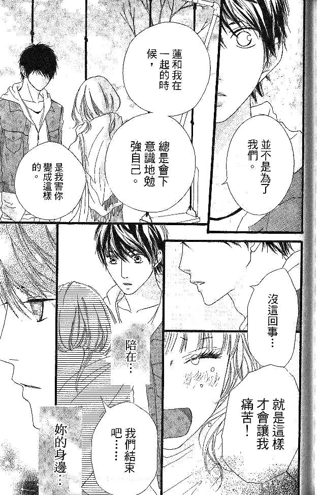 闪烁的爱情韩漫全集-第05卷无删减无遮挡章节图片 