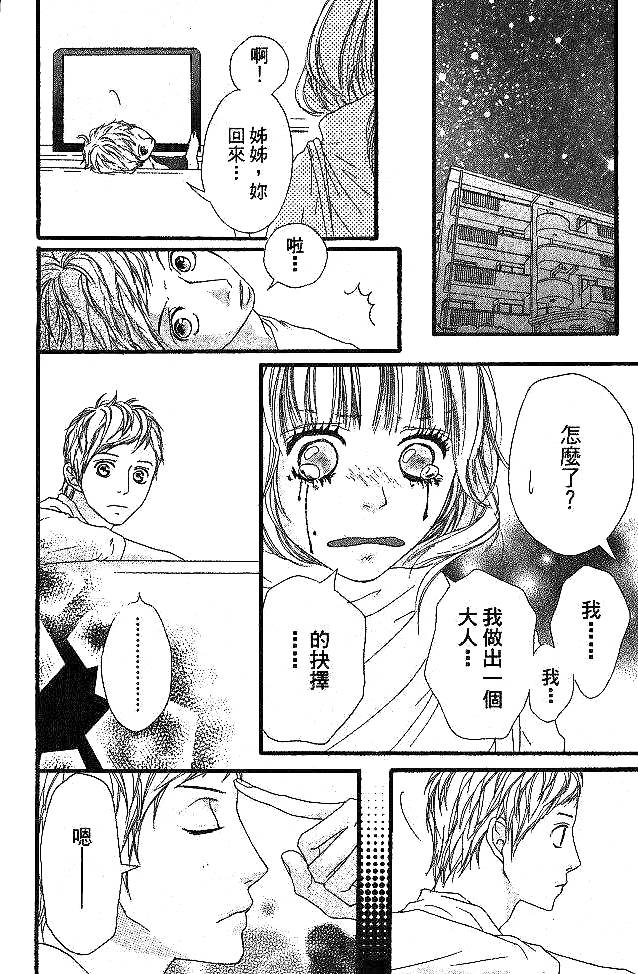 闪烁的爱情韩漫全集-第05卷无删减无遮挡章节图片 