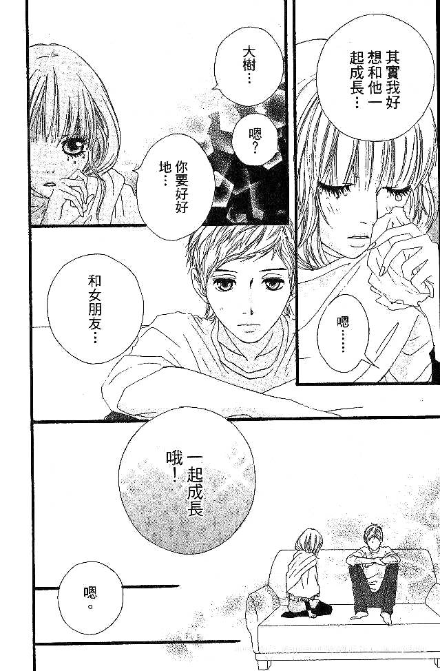闪烁的爱情韩漫全集-第05卷无删减无遮挡章节图片 