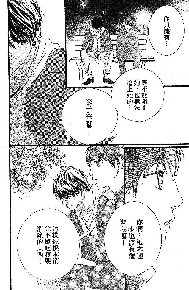 闪烁的爱情韩漫全集-第05卷无删减无遮挡章节图片 