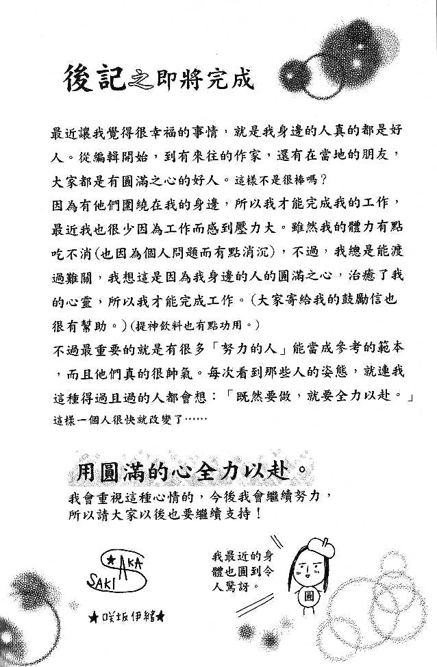 闪烁的爱情韩漫全集-第05卷无删减无遮挡章节图片 