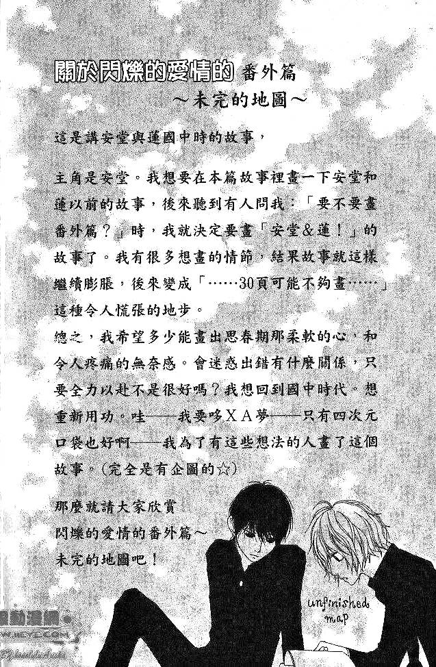 闪烁的爱情韩漫全集-第05卷无删减无遮挡章节图片 