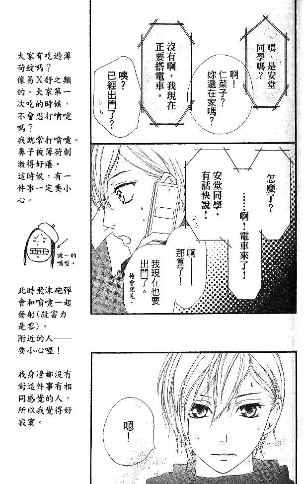 闪烁的爱情韩漫全集-第05卷无删减无遮挡章节图片 
