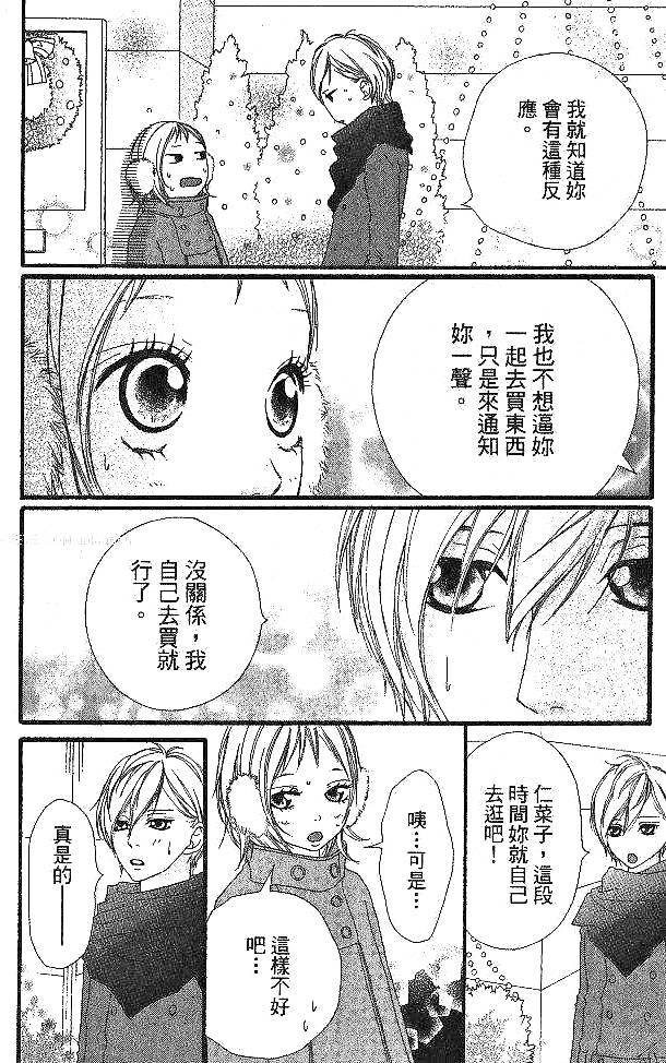 闪烁的爱情韩漫全集-第05卷无删减无遮挡章节图片 
