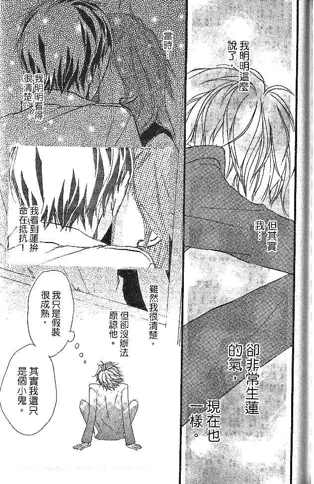 闪烁的爱情韩漫全集-第05卷无删减无遮挡章节图片 