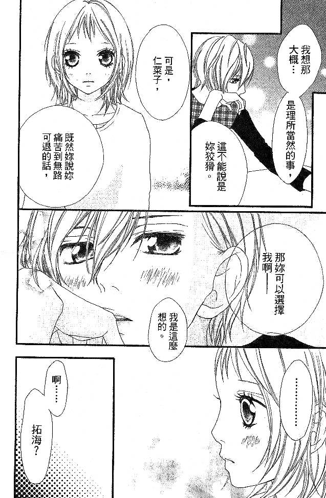 闪烁的爱情韩漫全集-第05卷无删减无遮挡章节图片 
