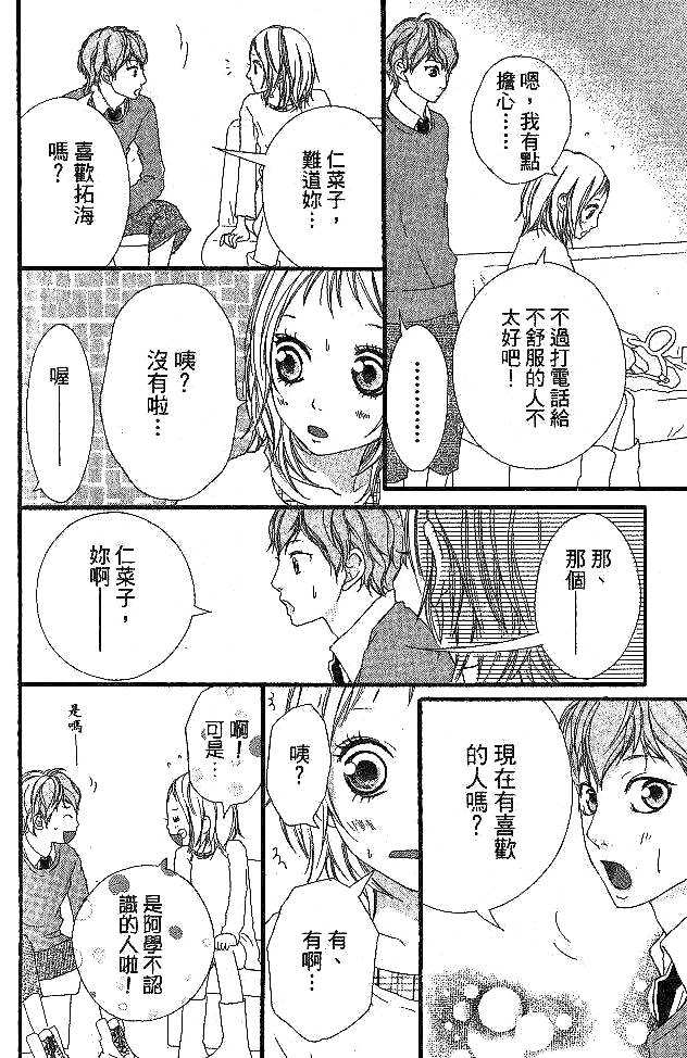 闪烁的爱情韩漫全集-第05卷无删减无遮挡章节图片 