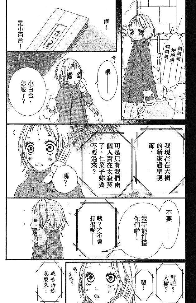 闪烁的爱情韩漫全集-第05卷无删减无遮挡章节图片 
