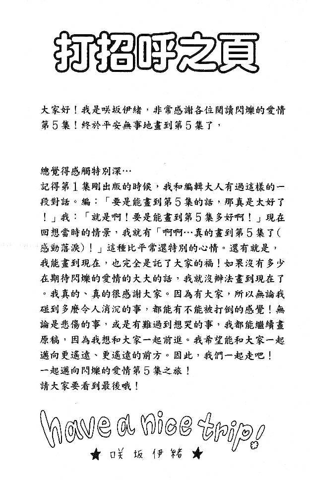 闪烁的爱情韩漫全集-第05卷无删减无遮挡章节图片 