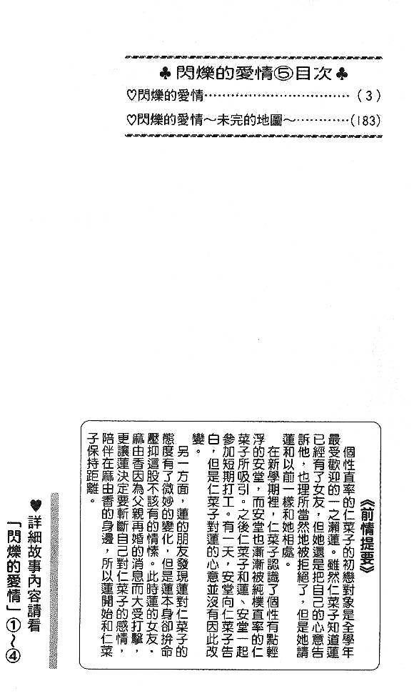 闪烁的爱情韩漫全集-第05卷无删减无遮挡章节图片 