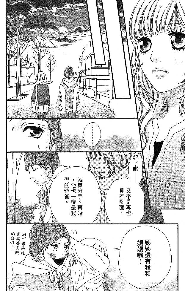 闪烁的爱情韩漫全集-第05卷无删减无遮挡章节图片 
