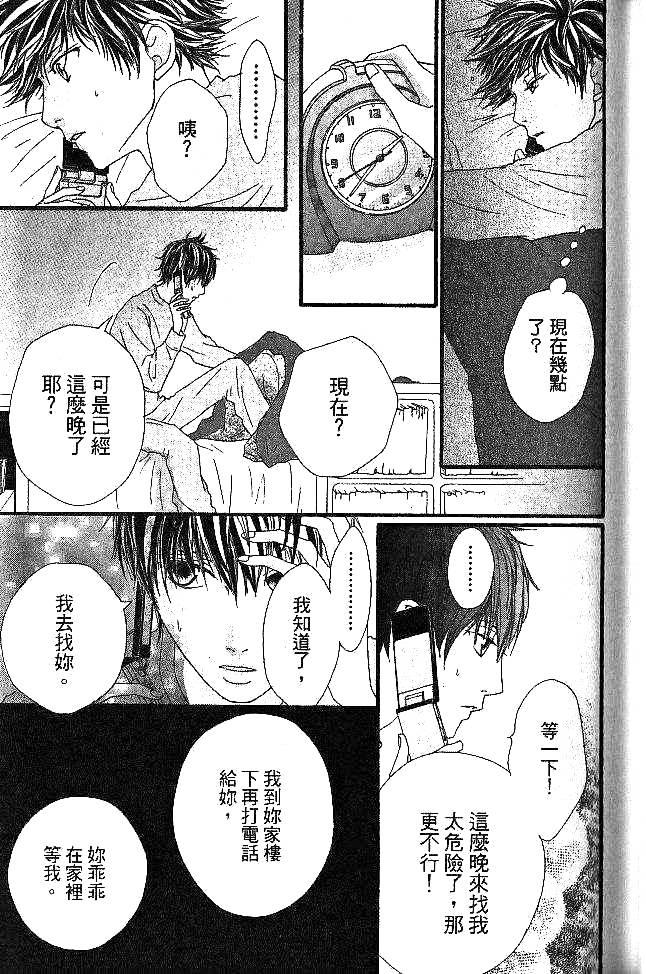 闪烁的爱情韩漫全集-第05卷无删减无遮挡章节图片 