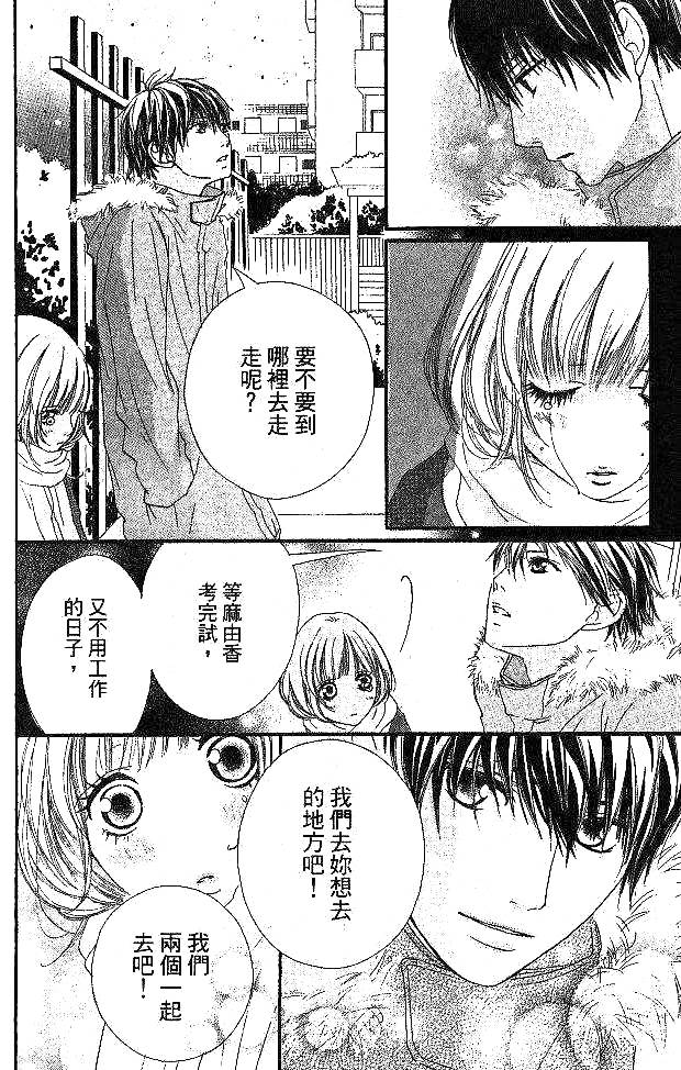 闪烁的爱情韩漫全集-第05卷无删减无遮挡章节图片 