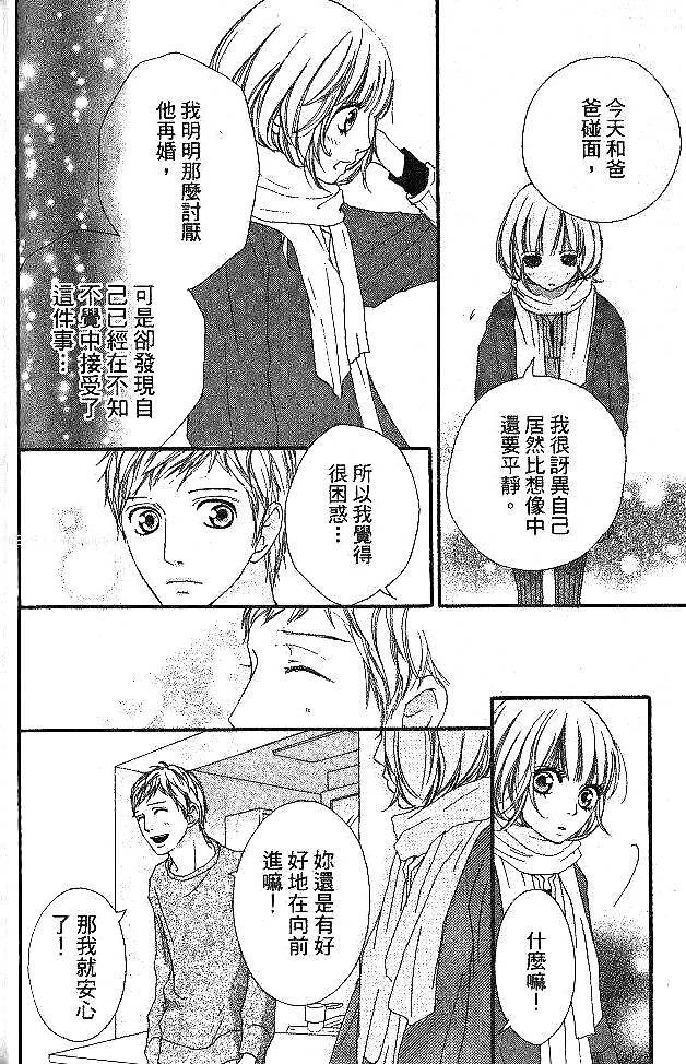 闪烁的爱情韩漫全集-第05卷无删减无遮挡章节图片 