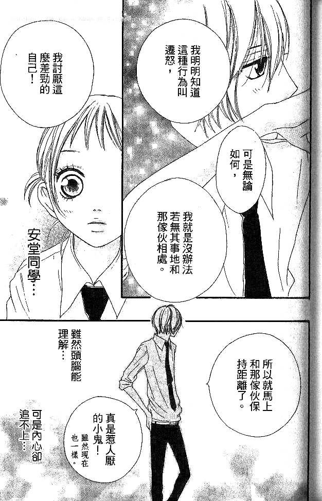 闪烁的爱情韩漫全集-第05卷无删减无遮挡章节图片 