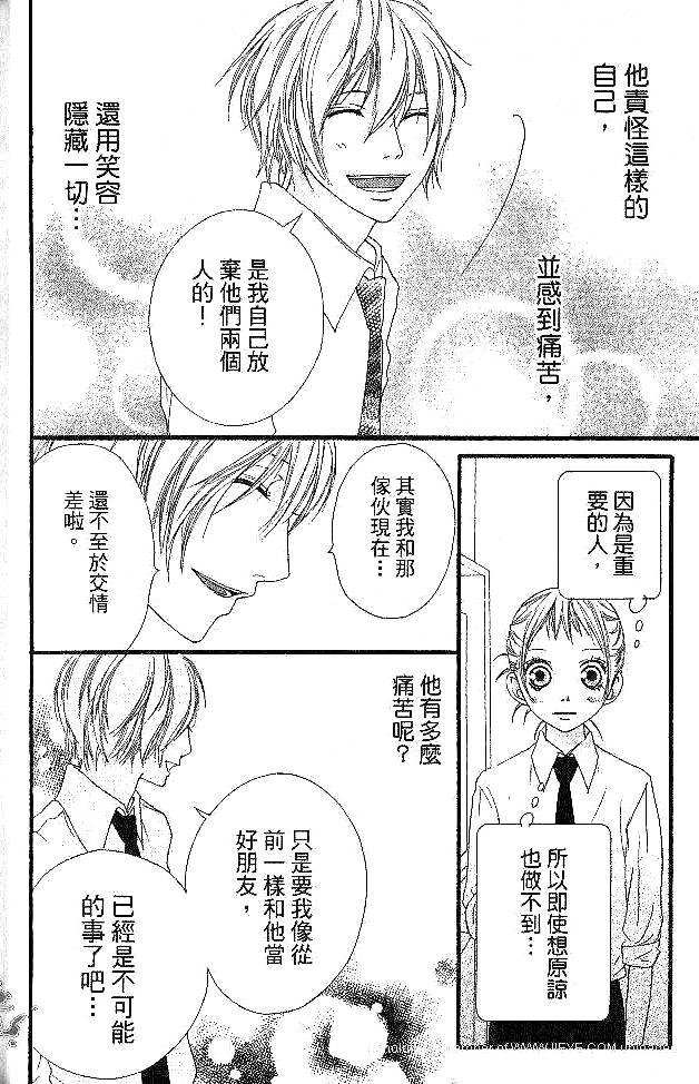 闪烁的爱情韩漫全集-第05卷无删减无遮挡章节图片 