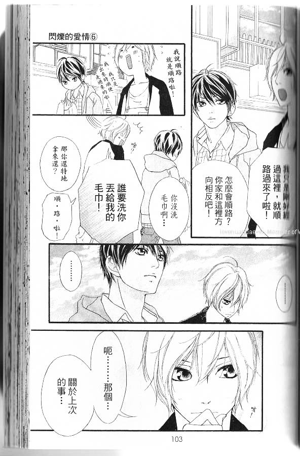 闪烁的爱情韩漫全集-第06卷无删减无遮挡章节图片 