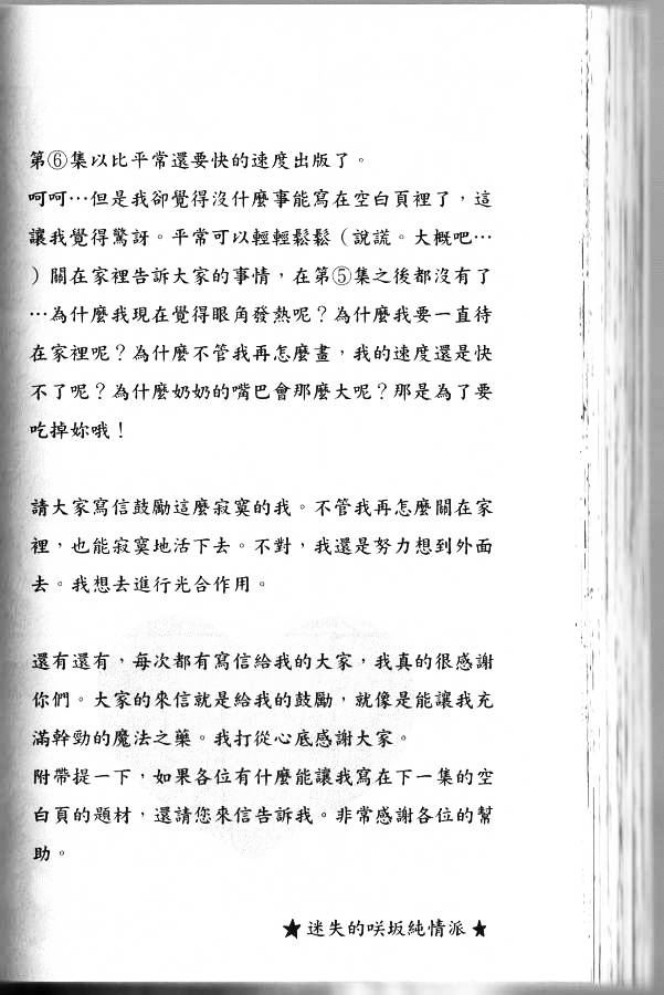 闪烁的爱情韩漫全集-第06卷无删减无遮挡章节图片 