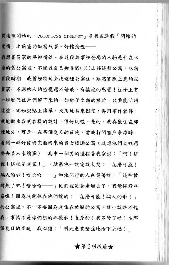 闪烁的爱情韩漫全集-第06卷无删减无遮挡章节图片 
