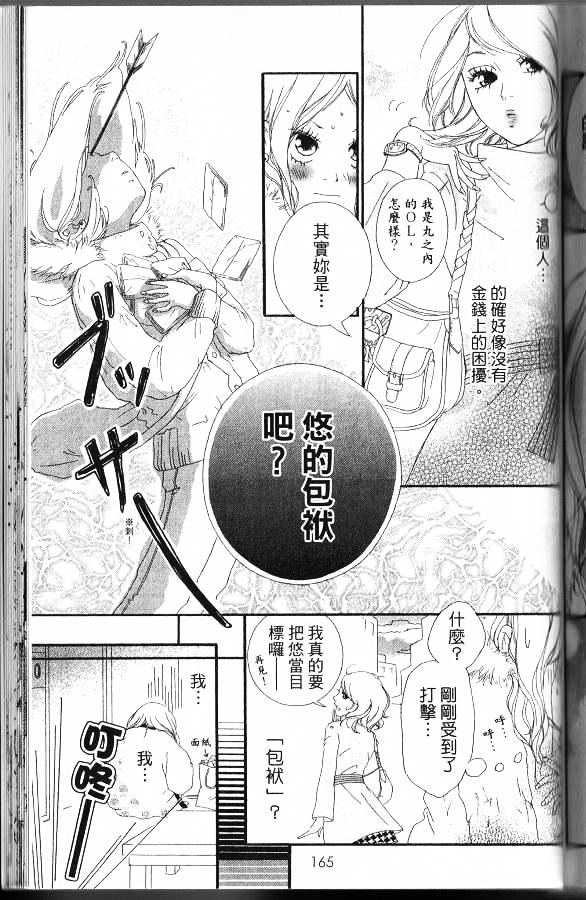 闪烁的爱情韩漫全集-第06卷无删减无遮挡章节图片 