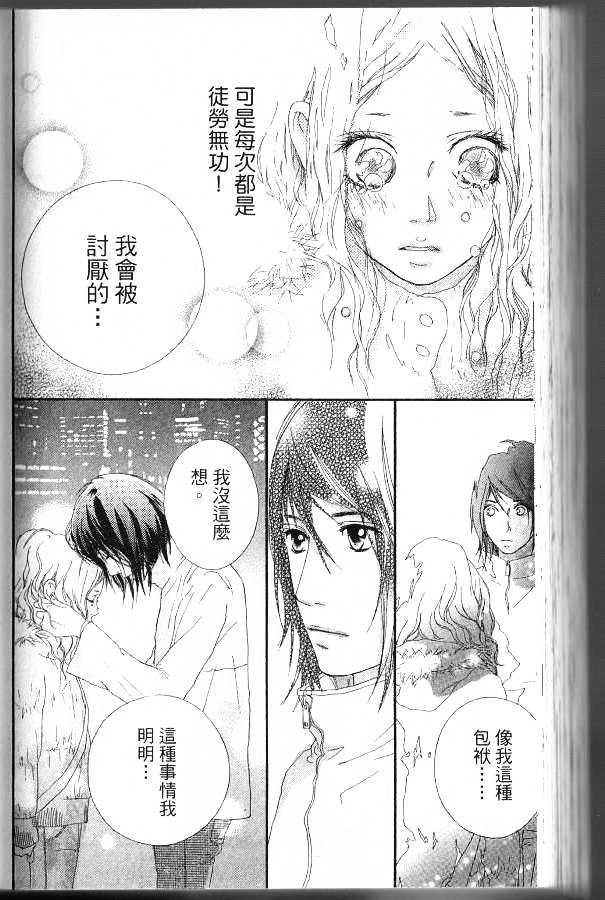 闪烁的爱情韩漫全集-第06卷无删减无遮挡章节图片 