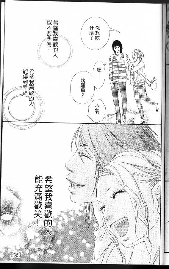 闪烁的爱情韩漫全集-第06卷无删减无遮挡章节图片 