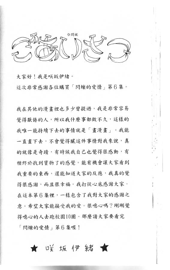 闪烁的爱情韩漫全集-第06卷无删减无遮挡章节图片 