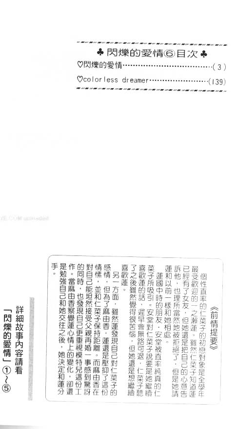 闪烁的爱情韩漫全集-第06卷无删减无遮挡章节图片 