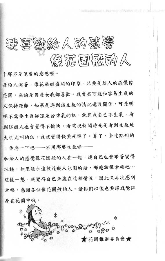 闪烁的爱情韩漫全集-第06卷无删减无遮挡章节图片 