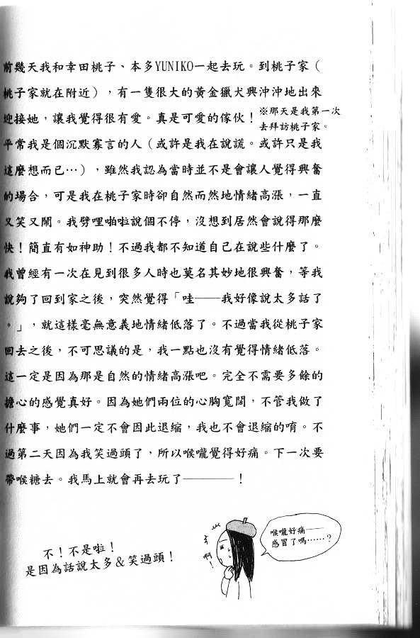 闪烁的爱情韩漫全集-第06卷无删减无遮挡章节图片 