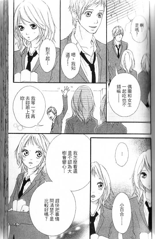 闪烁的爱情韩漫全集-第07卷无删减无遮挡章节图片 