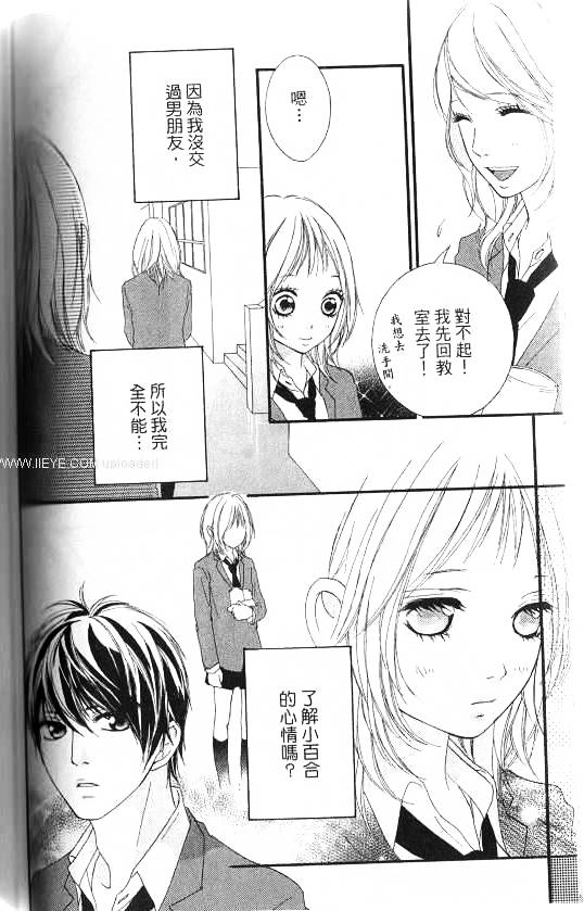 闪烁的爱情韩漫全集-第07卷无删减无遮挡章节图片 