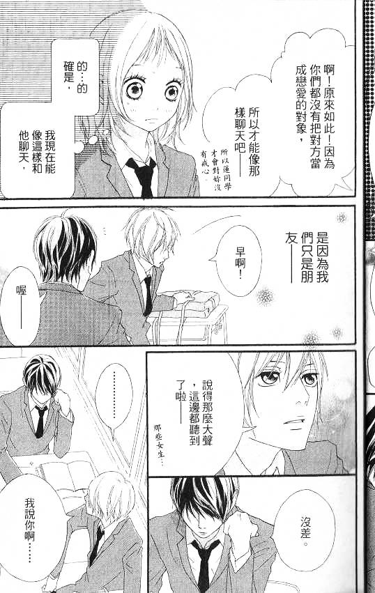 闪烁的爱情韩漫全集-第07卷无删减无遮挡章节图片 