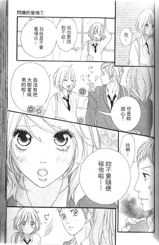 闪烁的爱情韩漫全集-第07卷无删减无遮挡章节图片 
