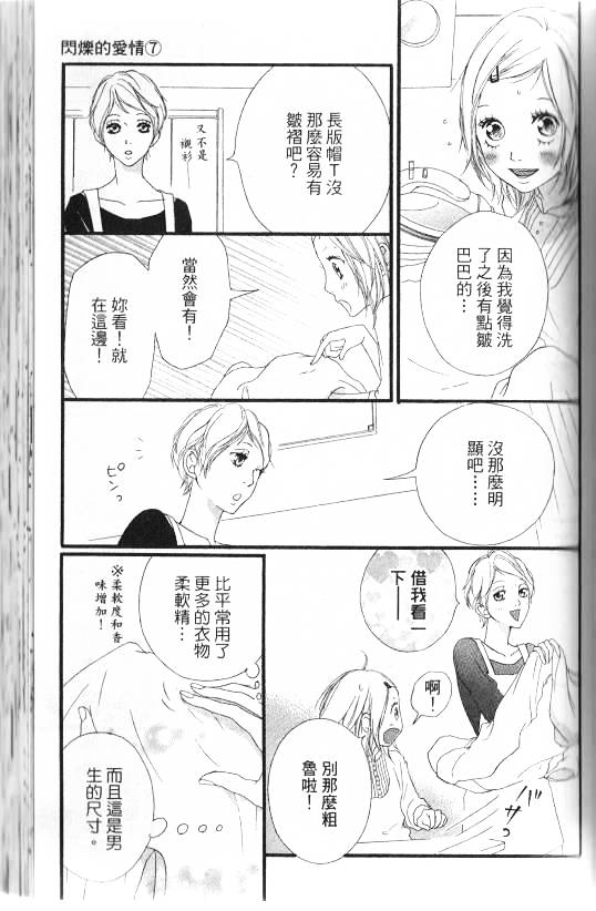 闪烁的爱情韩漫全集-第07卷无删减无遮挡章节图片 