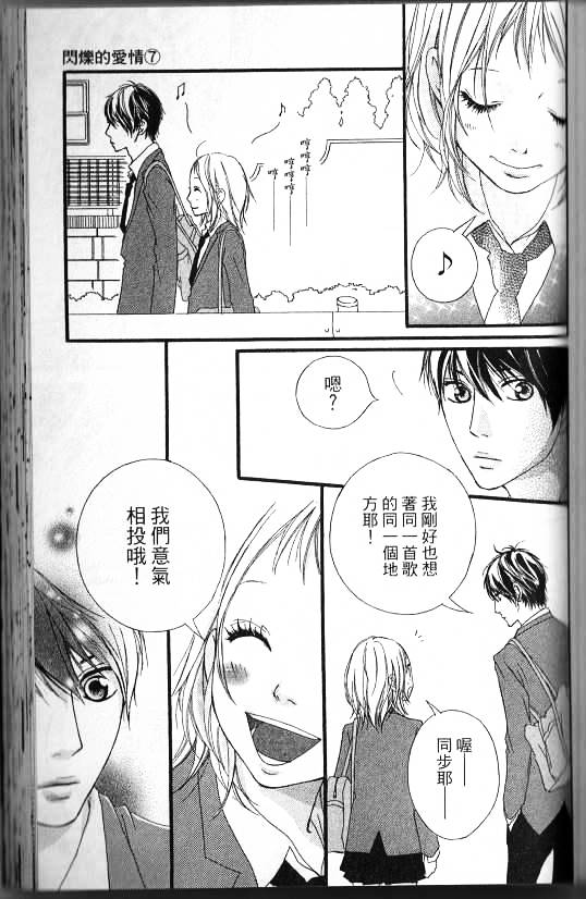 闪烁的爱情韩漫全集-第07卷无删减无遮挡章节图片 