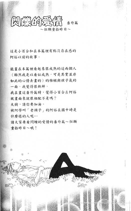 闪烁的爱情韩漫全集-第07卷无删减无遮挡章节图片 