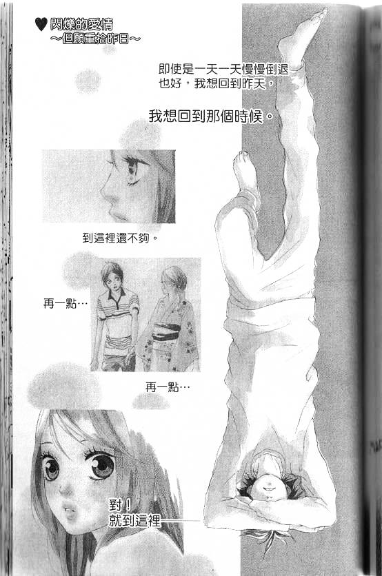 闪烁的爱情韩漫全集-第07卷无删减无遮挡章节图片 