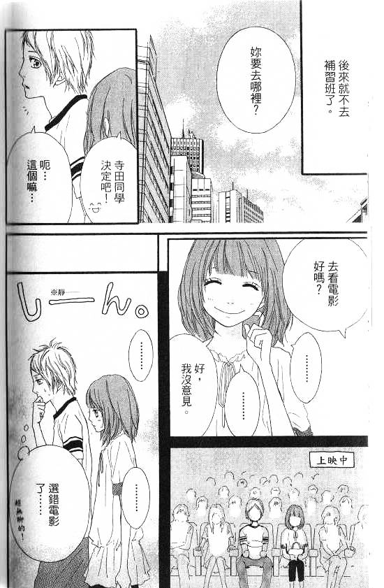 闪烁的爱情韩漫全集-第07卷无删减无遮挡章节图片 