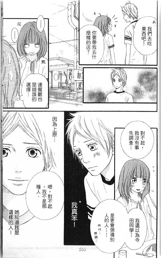 闪烁的爱情韩漫全集-第07卷无删减无遮挡章节图片 