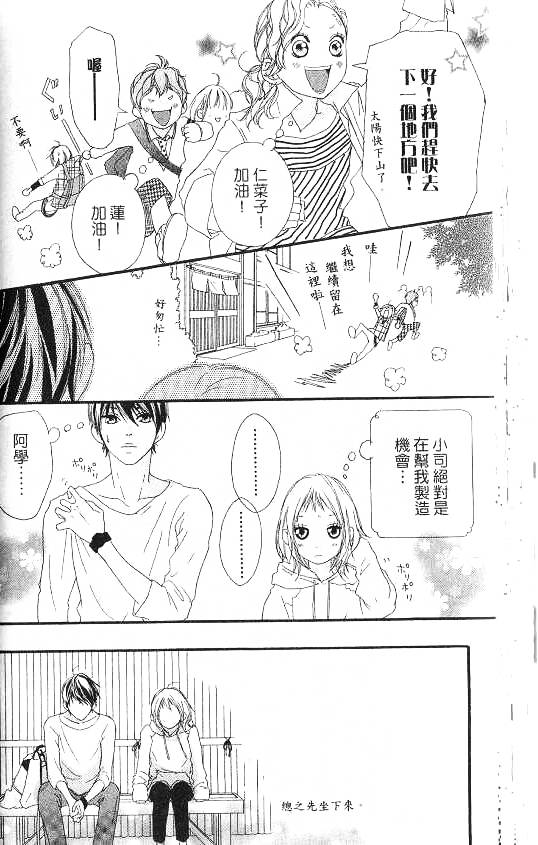 闪烁的爱情韩漫全集-第07卷无删减无遮挡章节图片 