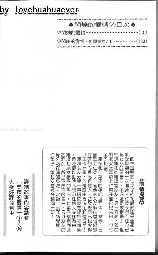 闪烁的爱情韩漫全集-第07卷无删减无遮挡章节图片 