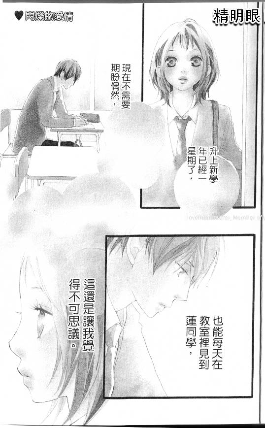 闪烁的爱情韩漫全集-第07卷无删减无遮挡章节图片 